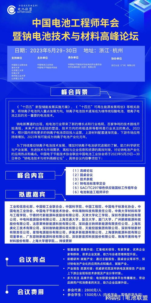 绿色设计产品评价技术规范磷酸铁锂团体标准审定会顺利召开，为行业绿色发展注入新动力