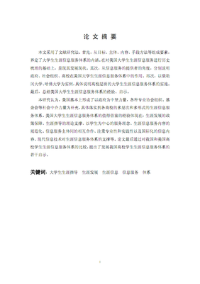 美国大学生生涯信息服务体系研究智慧与借鉴